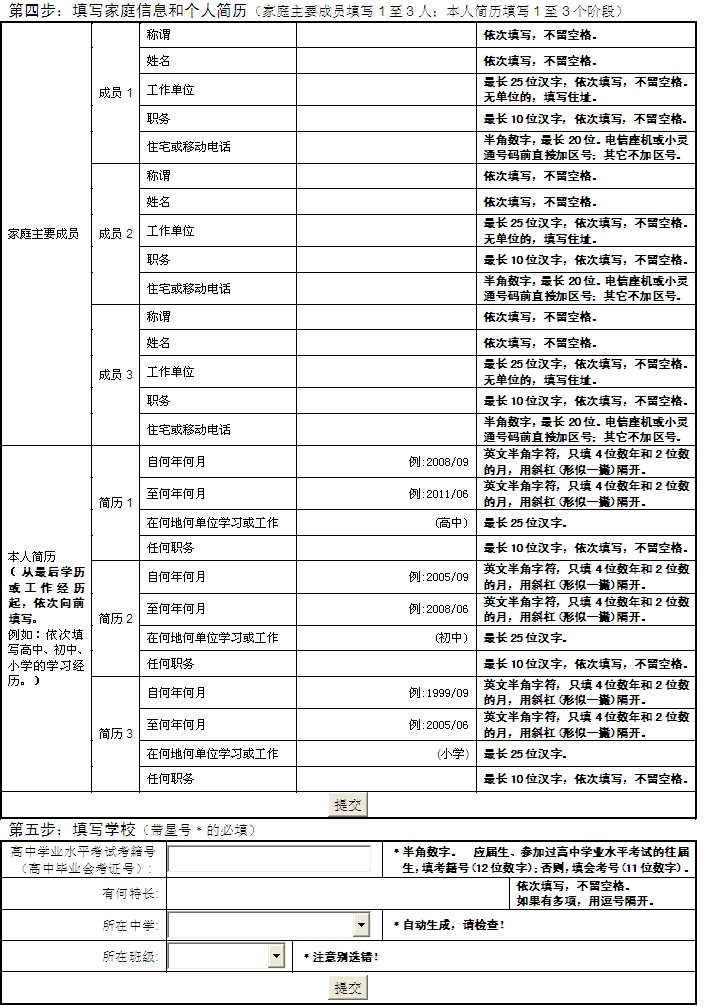 2013年高考网上报名考生信息填写样表 - 西安