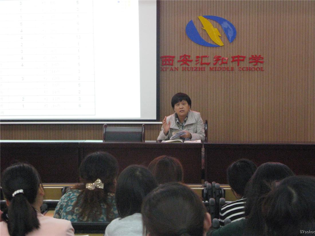 西安汇知中学召开班主任工作会议