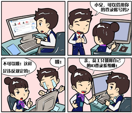 共建网络安全 共享网络文明(银行版)
