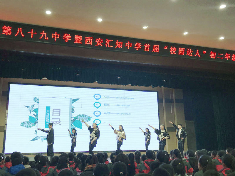 幸福校园 炫我风采——西安市第八十九中学暨西安汇知中学"校园达人