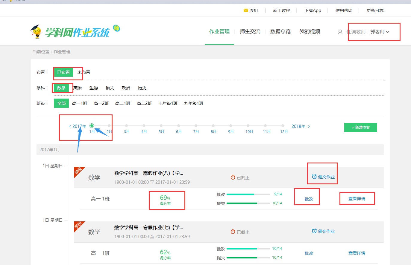 学科网《作业管理、分析系统》试用