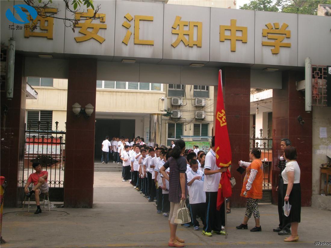 西安市第八十九暨西安汇知中学新生入学教育系列之三