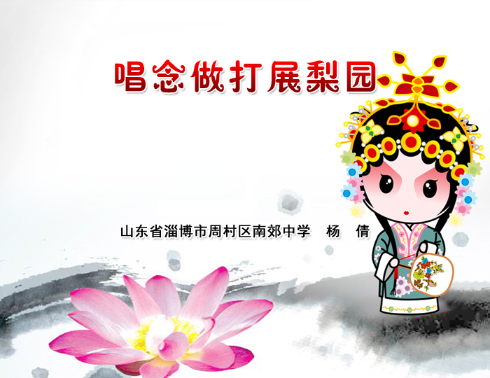 唱念做打展梨园